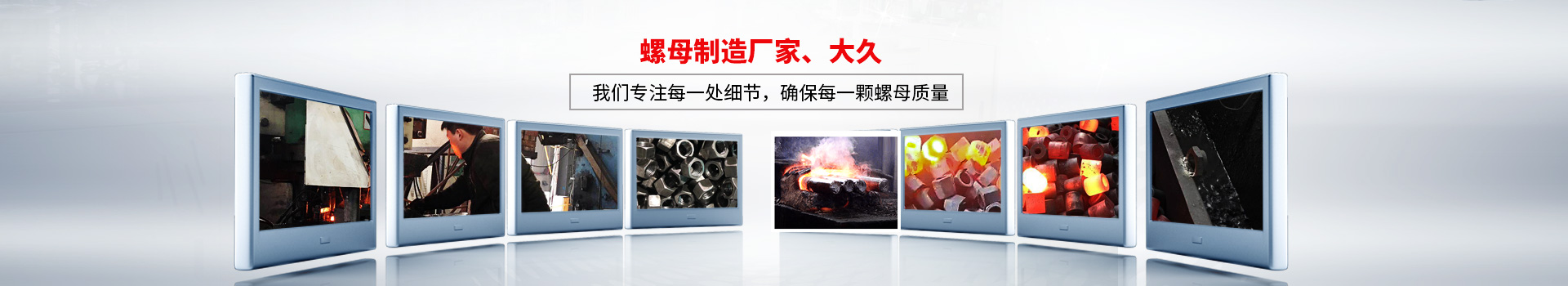 螺母制造廠家大久，我們專注每一處細節(jié)，確保每一顆螺母質量